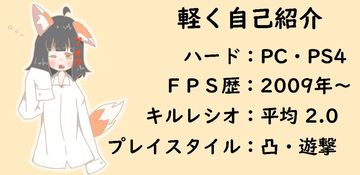 初心者 中級者向け Fps上達法 エイム 立ち回りのコツ 練習法や設定など隅々を解説 きつね9のブログ