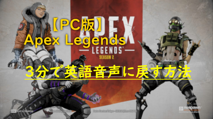 Pc Apex Legends おすすめビデオ設定と説明 フォクgamer