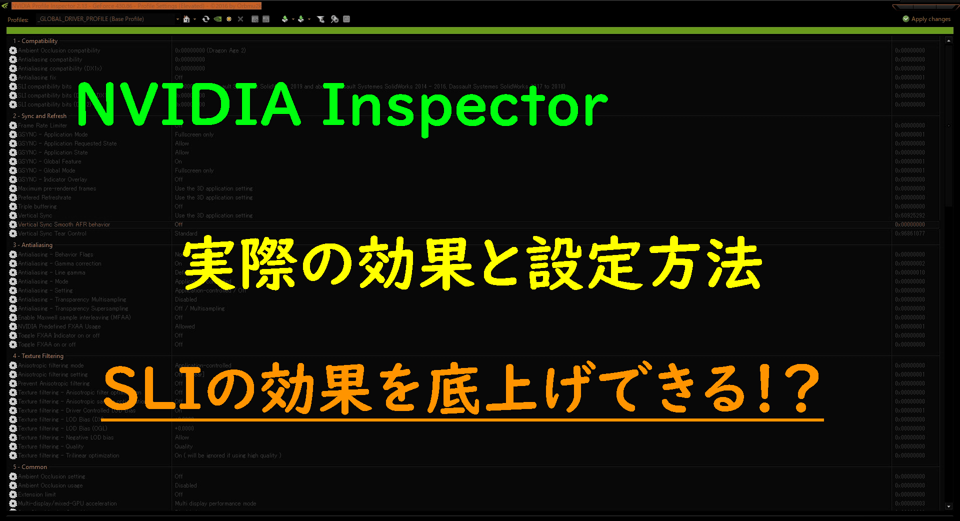 Sliの効果を底上げする Nvidia Inspector の効果と設定方法 フォクgamer