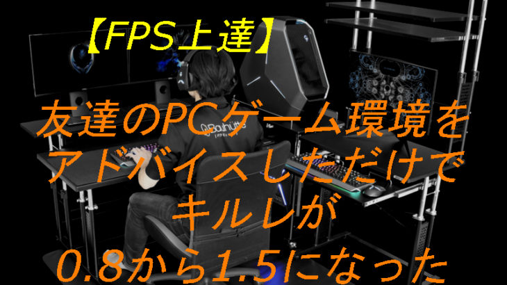 無料 1010円 Fpsのエイム練習に1番おすすめな Pc用ゲームソフト 6本比較 きつねbのブログ